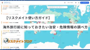 リスクメイトの使い方のアイキャッチ